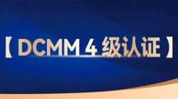 長亮科技助力股份制銀行獲評DCMM 4級認證，數(shù)據(jù)管理能力行業(yè)領(lǐng)先！