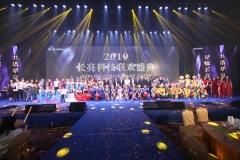 【超燃年會】星耀長亮，共譜華章 | 2019盤起來