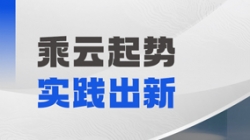 最佳實(shí)踐認(rèn)證！長亮科技亮相2025騰訊產(chǎn)業(yè)合作伙伴大會