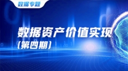 數據資產價值實現（四）| 企業數據集成驅動價值最大化