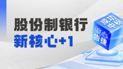 十年偕行再添碩果，長亮科技中標某十萬億級銀行新核心！