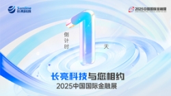 蓄勢待發！2025中國國際金融展倒計時1天