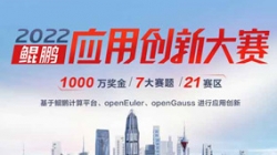 入圍全國總決賽！長亮科技全棧鯤鵬生態(tài)銀行大總賬系統(tǒng)獲得2022鯤鵬應(yīng)用創(chuàng)新大賽深圳賽區(qū)第一名