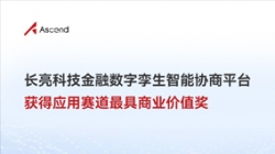 探索AI無(wú)盡價(jià)值｜長(zhǎng)亮科技榮獲華為昇騰AI創(chuàng)新大賽最具商業(yè)價(jià)值獎(jiǎng)